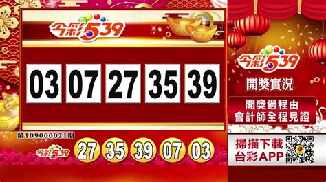 今彩539、今彩539開獎號碼、今彩539中獎號碼 .